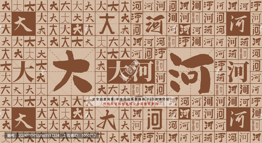 大河背景