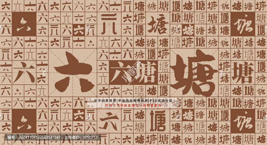六塘背景