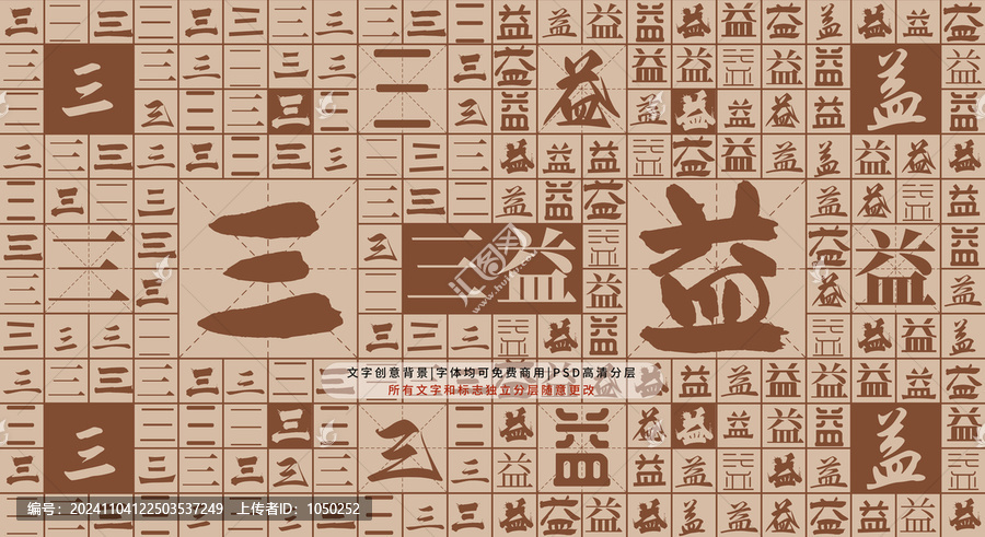 三益背景