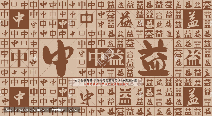 中益背景