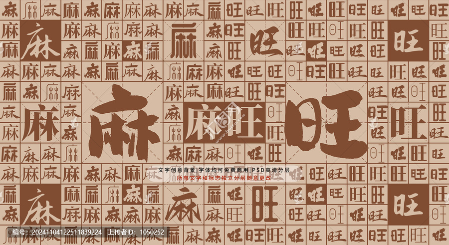 麻旺背景