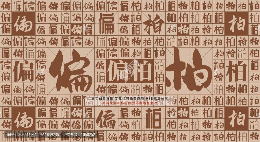 偏柏背景