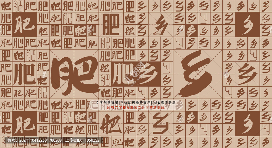 肥鄉(xiāng)背景