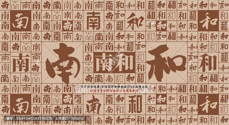 南和背景