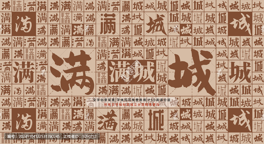 滿城背景