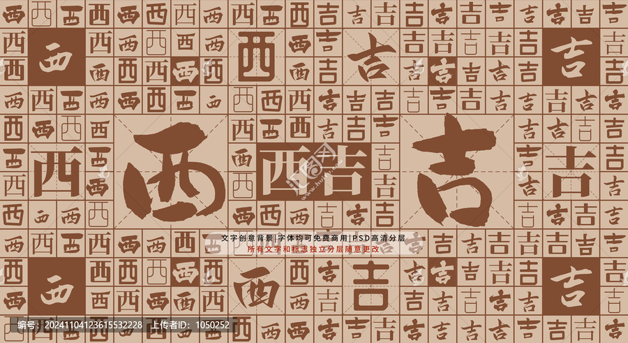 西吉背景