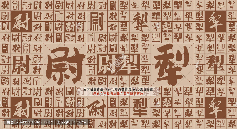 尉犁背景