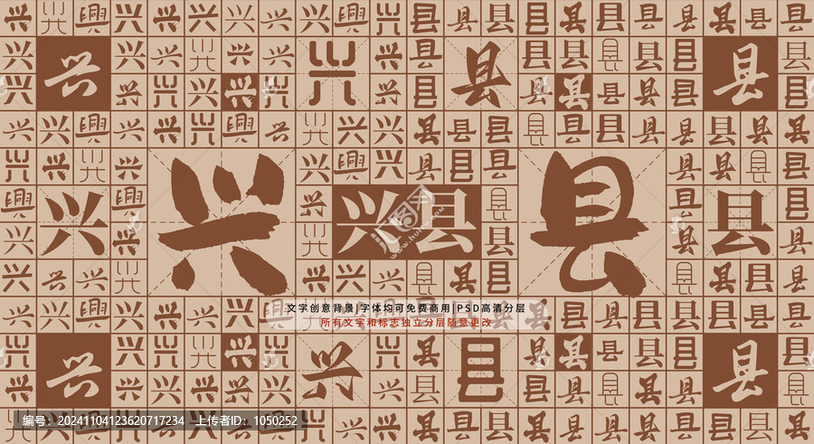 興縣背景