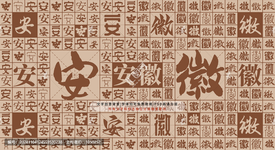 安徽背景