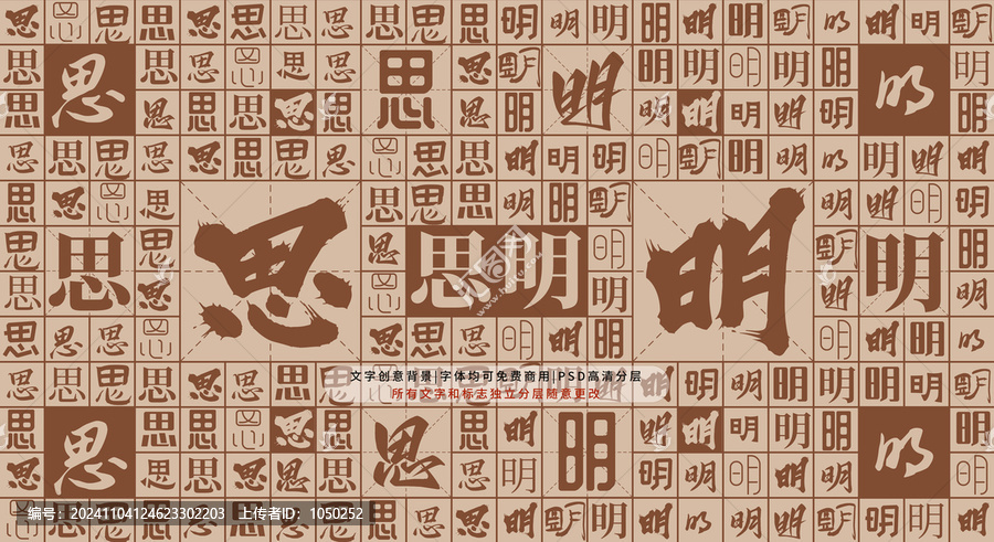 思明背景