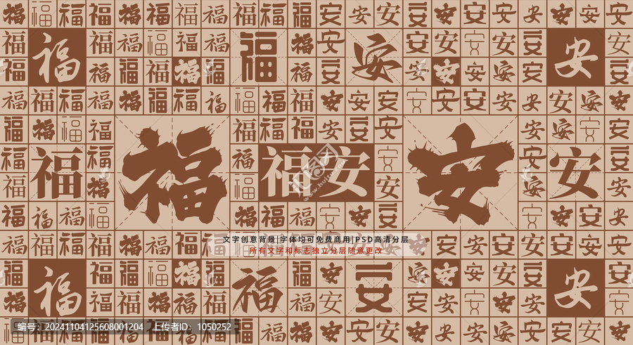 福安背景