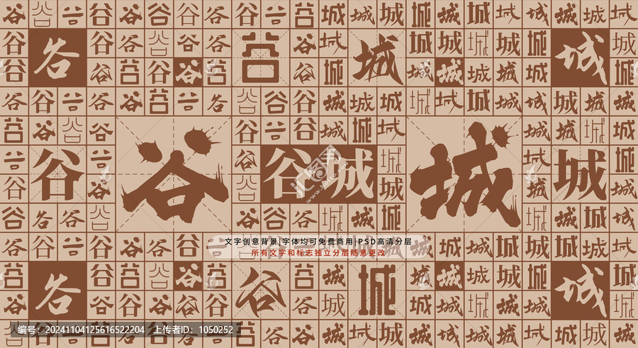 谷城背景