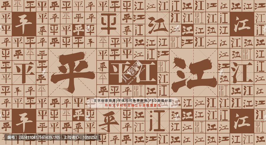 平江背景