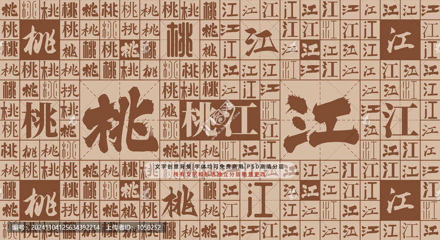 桃江背景