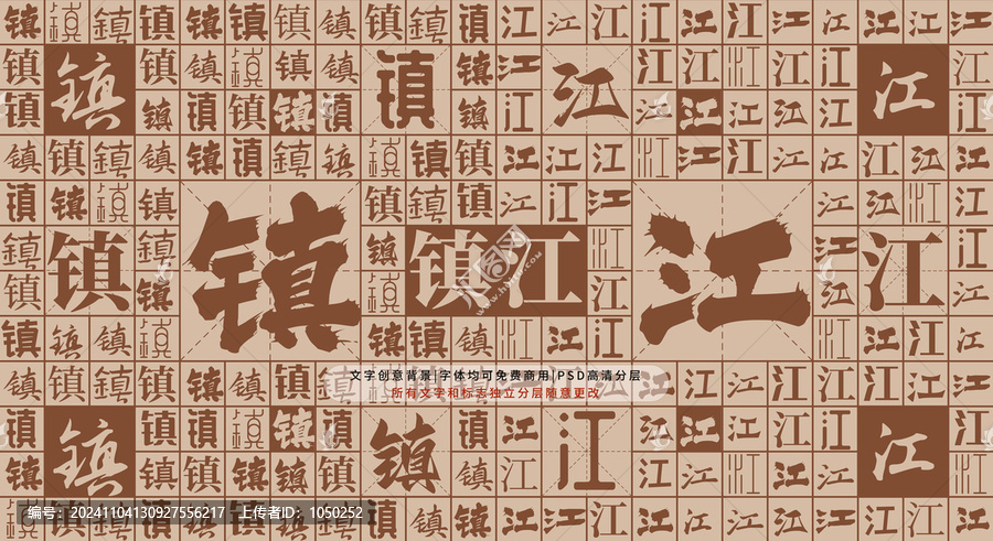 鎮(zhèn)江背景