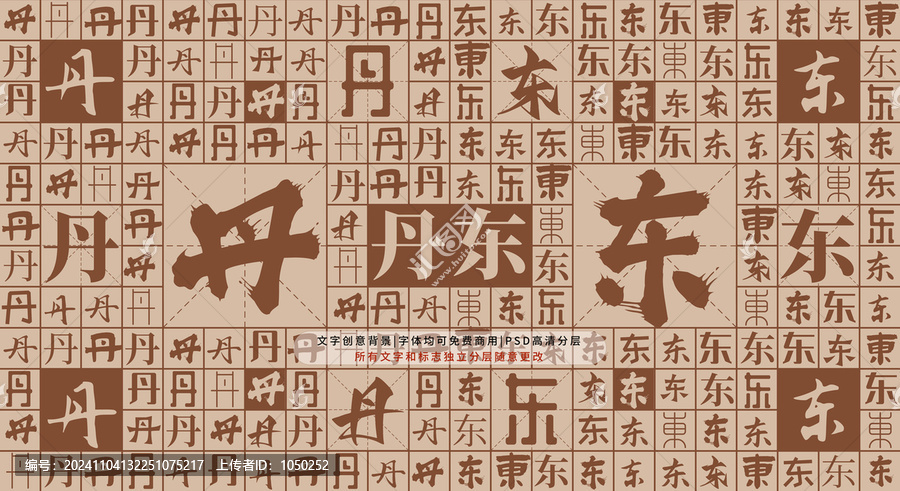 丹東背景