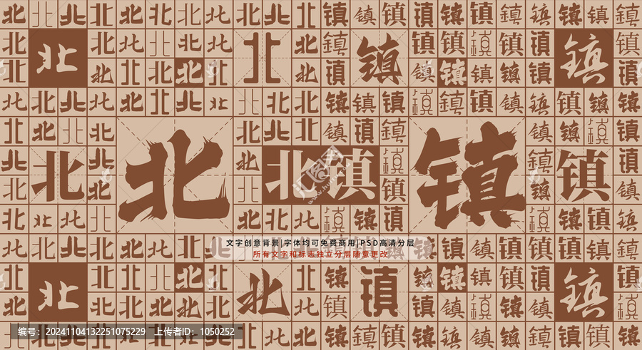 北鎮(zhèn)背景