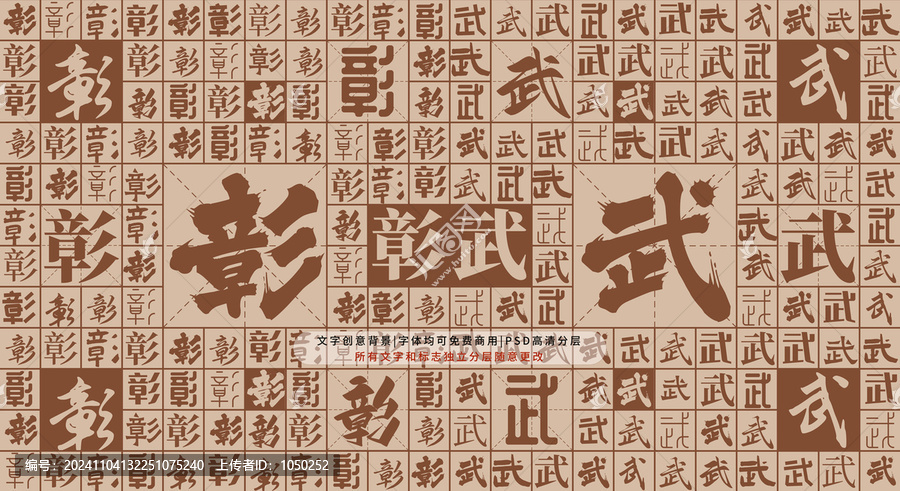 彰武背景