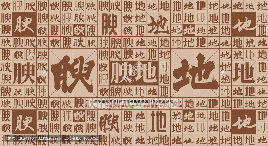 腴地背景