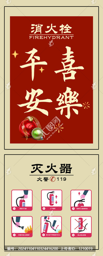 消防栓平安喜樂(lè)
