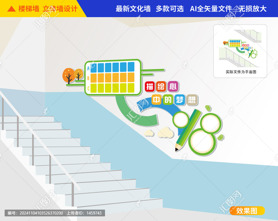 美術(shù)樓梯文化墻