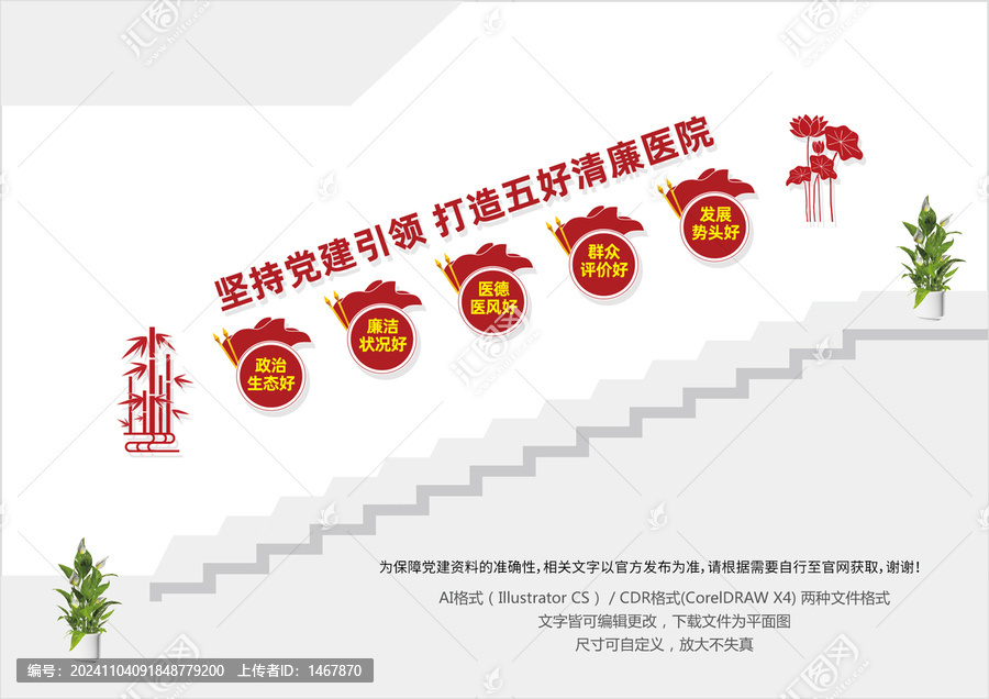 五好清廉醫(yī)院樓道文化墻