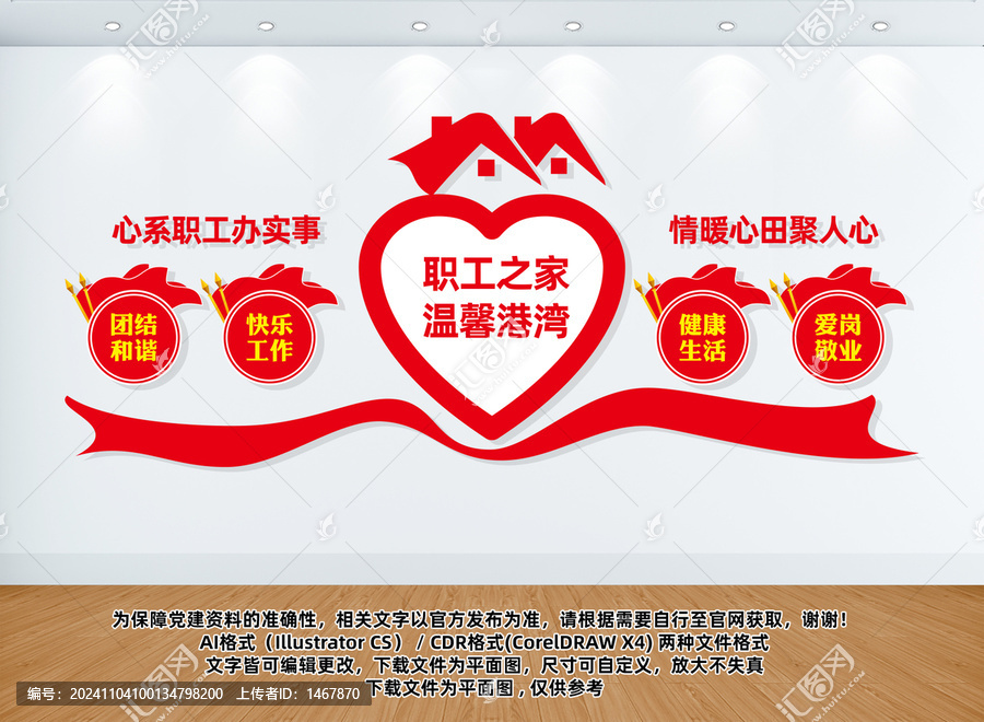 職工之家
