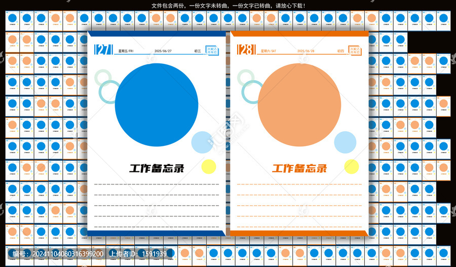 2025年商務(wù)手撕臺歷
