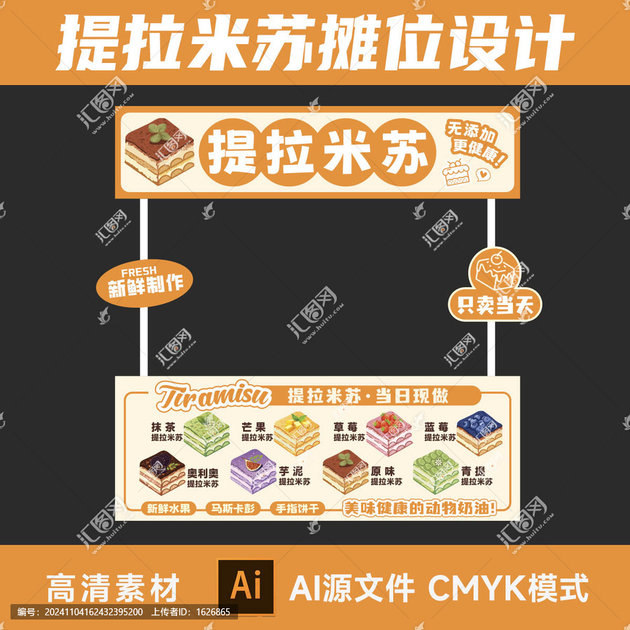 提拉米蘇攤位設(shè)計(jì)