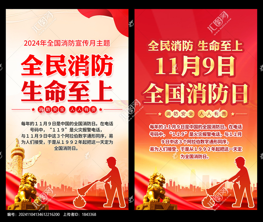 2024年消防宣傳月