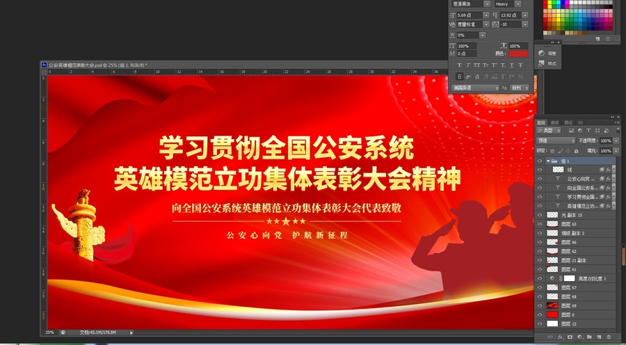公安英雄模范表彰大會背景