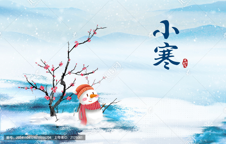 小寒節氣冬季二十四節氣插畫海報