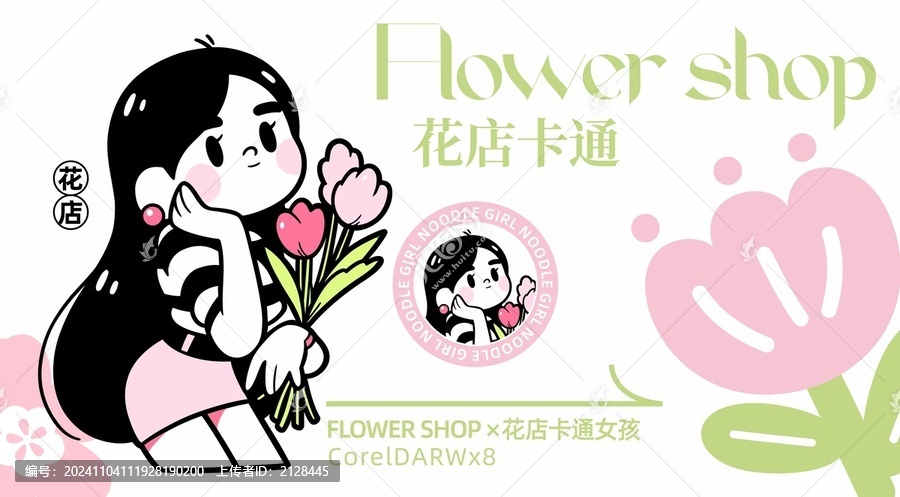 花店飾品卡通LOGO