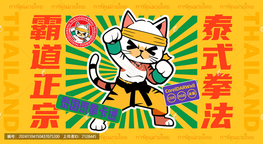 泰拳卡通LOGO