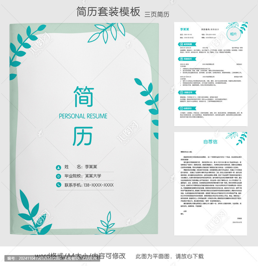 清新財(cái)務(wù)會(huì)計(jì)簡(jiǎn)歷套裝模板