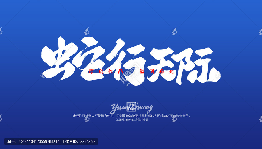蛇行天際