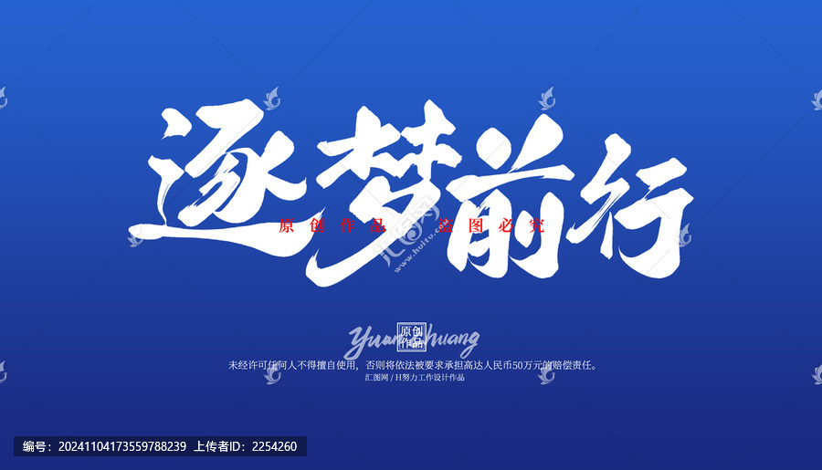 筑夢前行