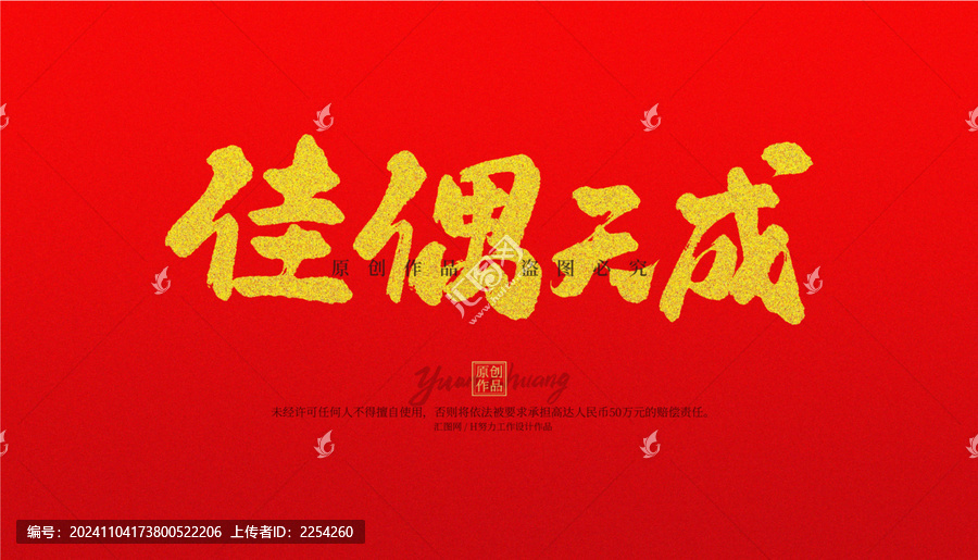 佳偶天成
