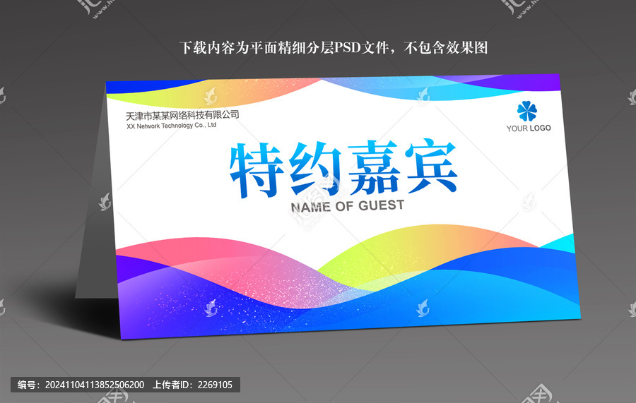 桌牌臺(tái)卡