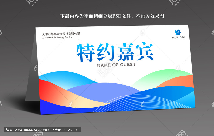桌牌臺(tái)卡