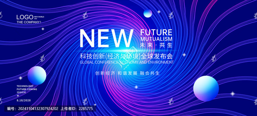 全球發(fā)布會
