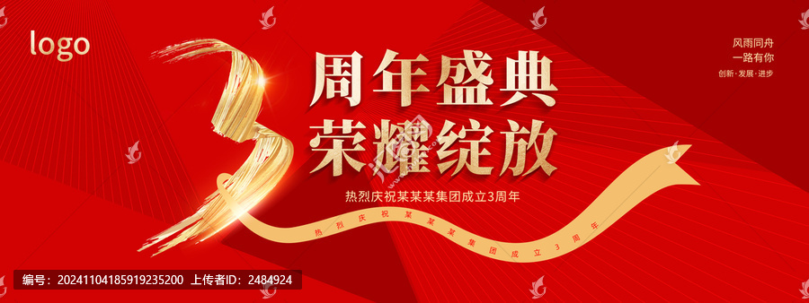 紅金色輕奢3周年