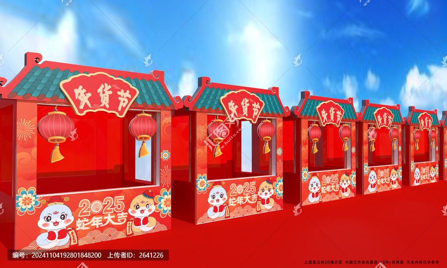 年貨節(jié)