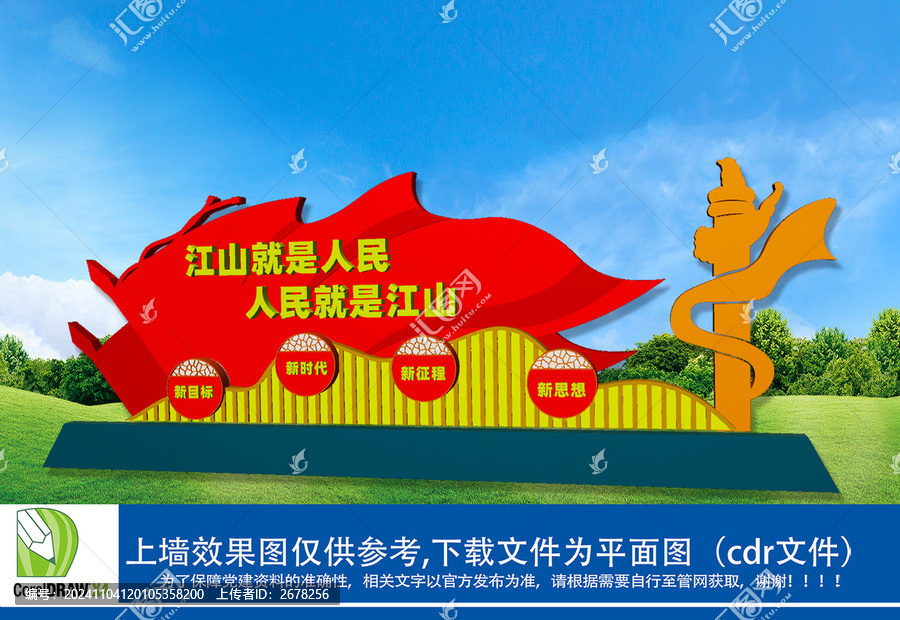 江山就是人民雕塑造型