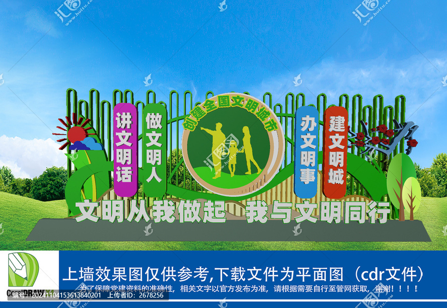 創(chuàng)建全國文明城市雕塑