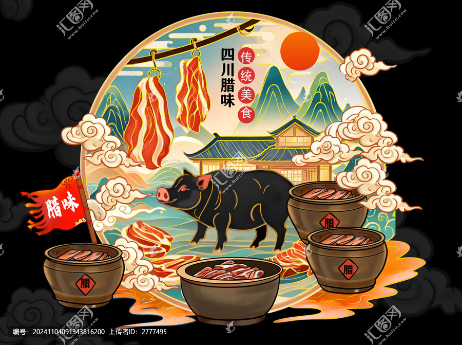 四川臘味插畫