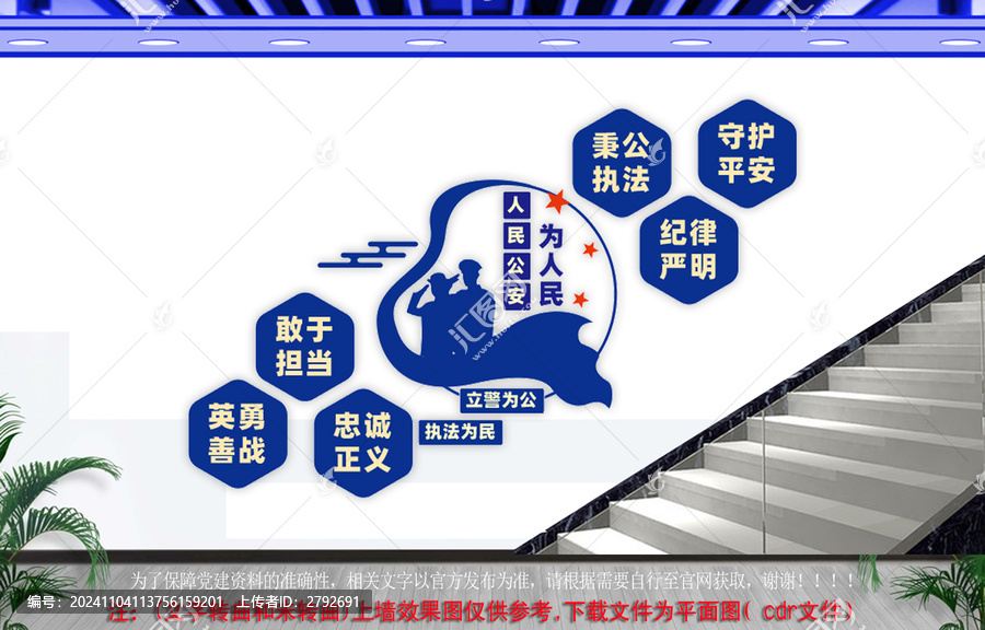 人民公安為人民樓梯文化墻