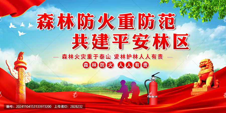 森林防火