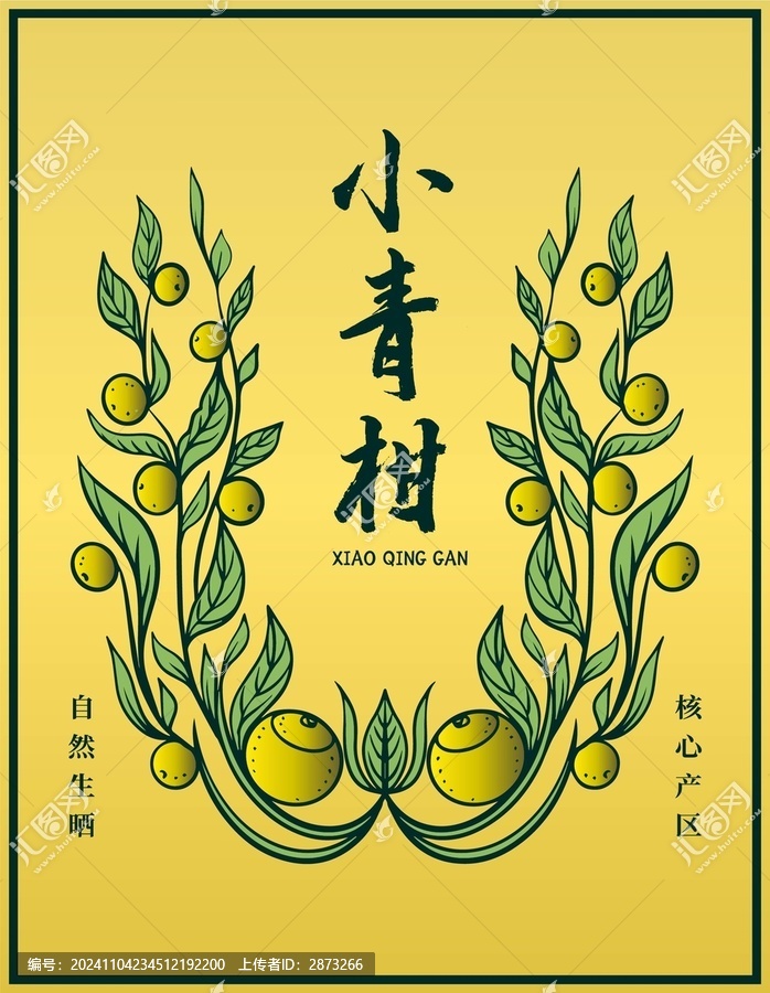 小青柑插畫(huà)