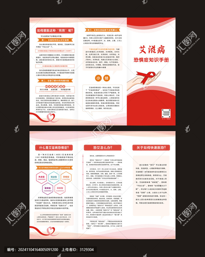 艾滋病折頁